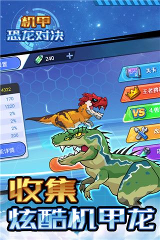 机甲恐龙对决图片1