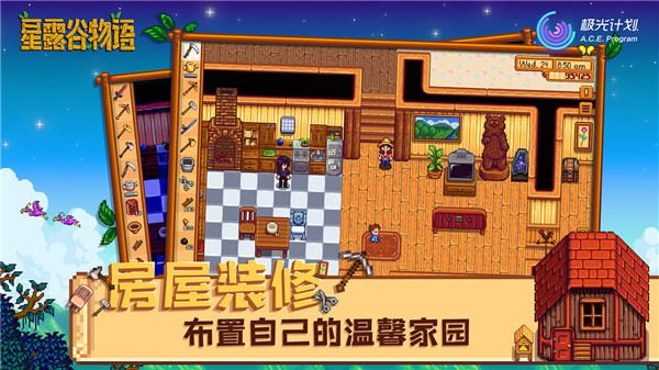 星露谷物语图片1