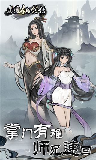 逍遥仙剑传图片1