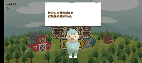 养猪场3D图片1
