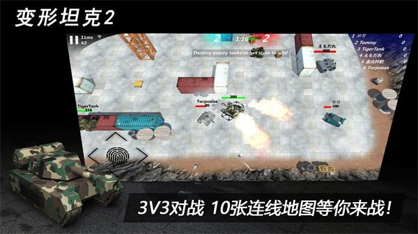 变形坦克2手游图片1