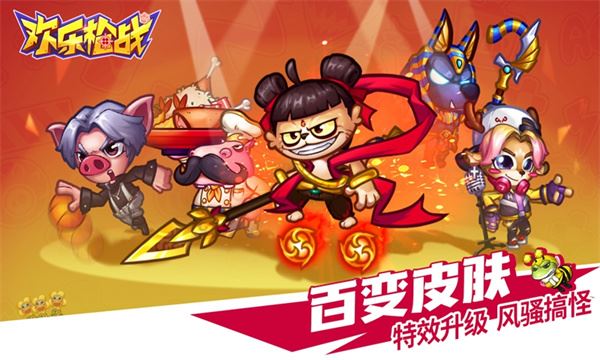 欢乐枪战图片1
