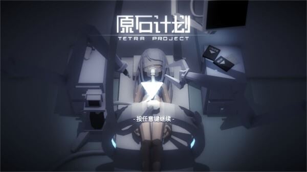 原石计划图片1