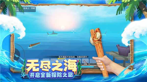 木筏求生4无尽之海图片1