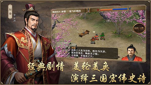 同人圣三国蜀汉传图片1