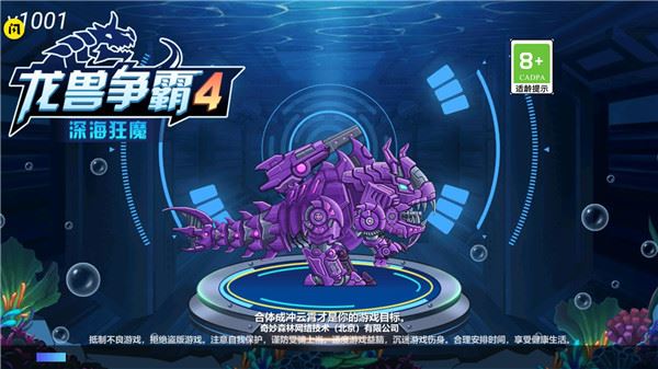 龙兽争霸4最新版图片1