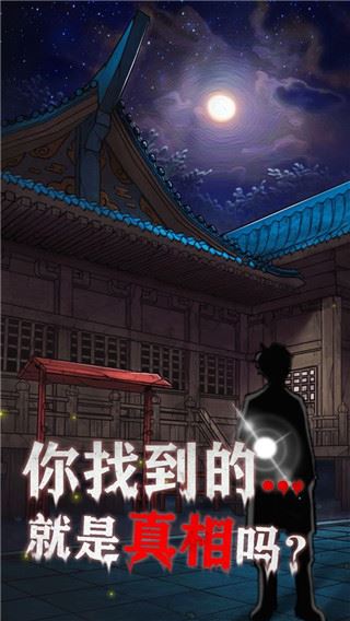 极限逃脱之咒村奇案图片1
