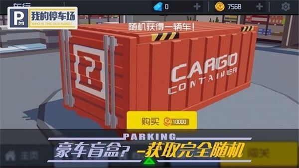 我的停车场图片1