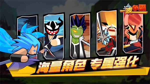 一波争霸图片1