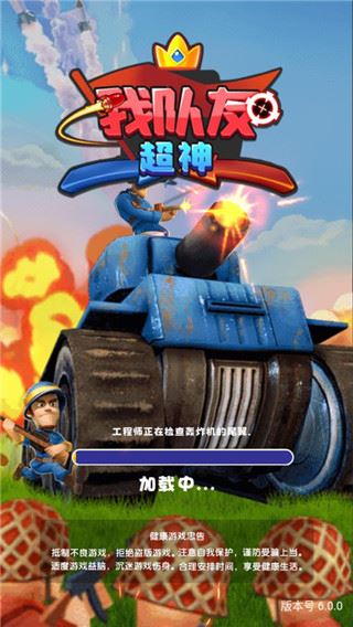 我队友超神图片1