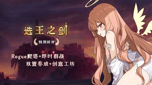 选王之剑图片1