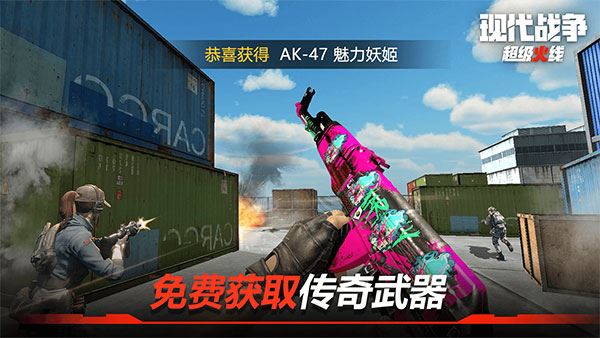 现代战争超级火线图片1
