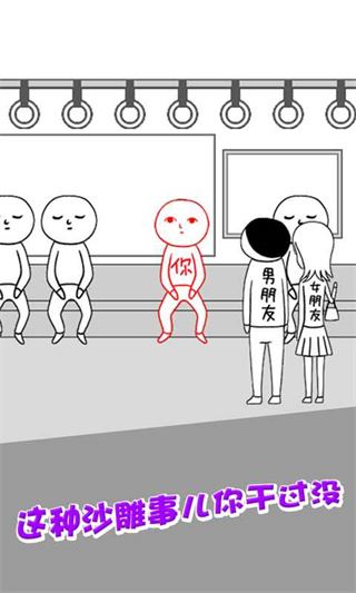 恶搞模拟器最新版图片1
