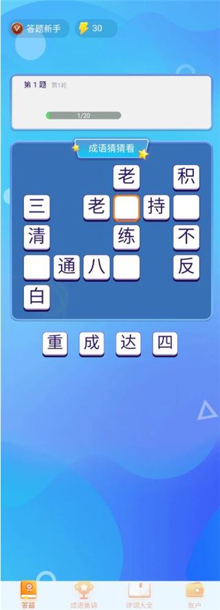 极速猜成语图片1