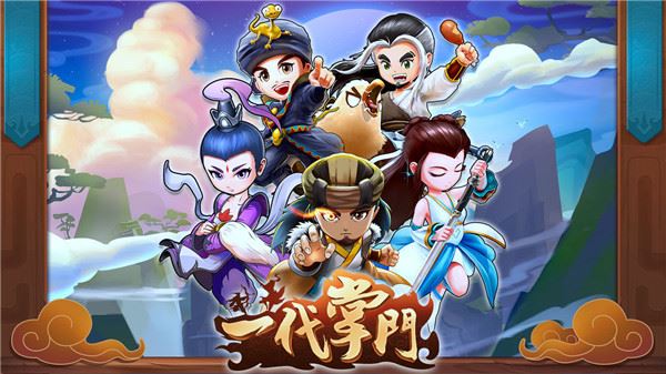 一代掌门图片1