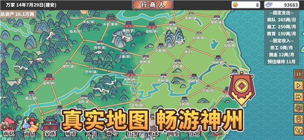 中华一商手游图片1