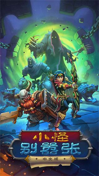 小怪别嚣张图片1