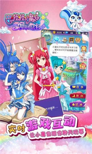 巴啦啦小魔仙魔箭小公主图片1