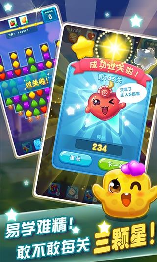 消灭星星2粉碎糖果图片1