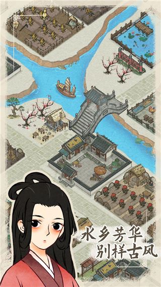 水乡芳华录手游图片1