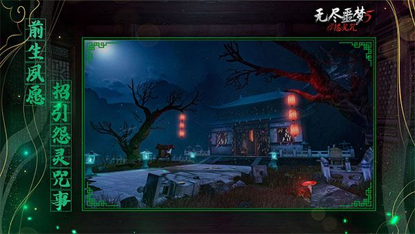 无尽噩梦5怨灵咒图片1
