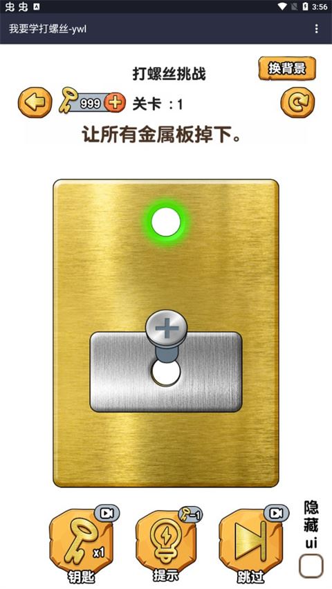 我要学打螺丝图片1
