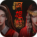 阿姐鼓手游​​​​​​​