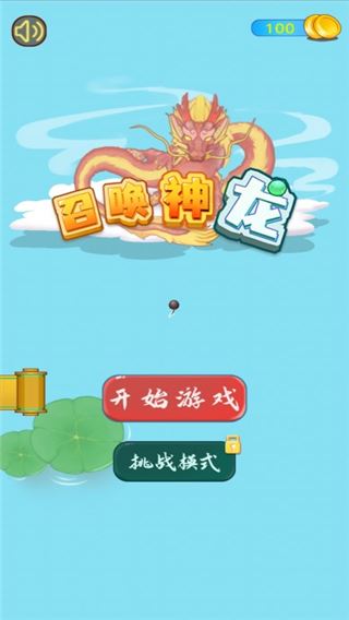 合成神龙游戏图片1