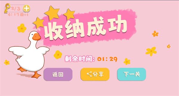 鸭鸭收纳大师图片1