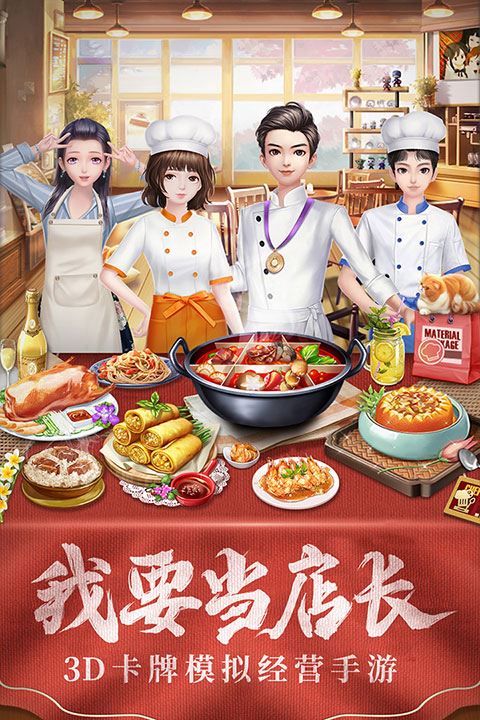 我要当店长图片1