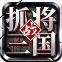挂出个三国