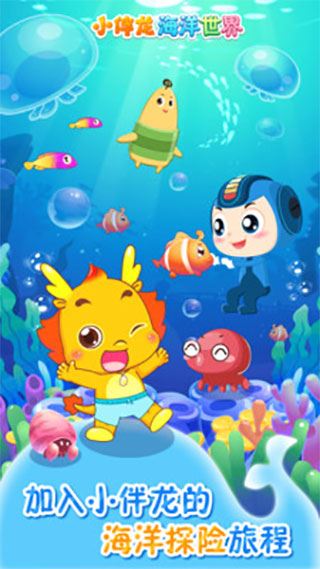 小伴龙海洋世界图片1