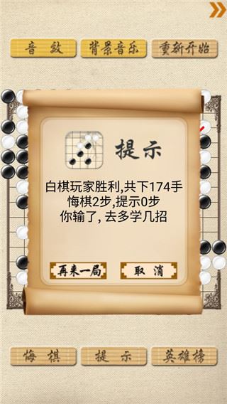 超级五子棋最新版图片1