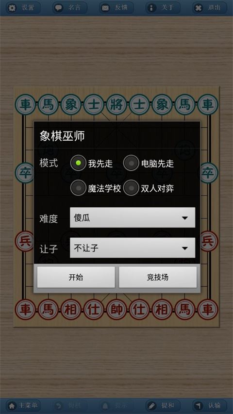 象棋巫师图片1