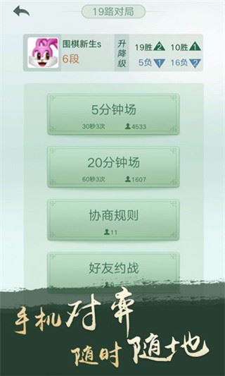 腾讯围棋最新版图片1