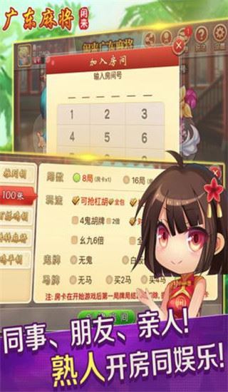 闲来广东麻将图片1