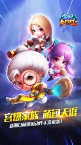 宫爆：老奶奶家族篇图片1