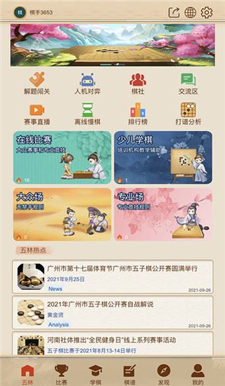 五林五子棋图片1