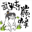 武炼巅峰之帝王传说