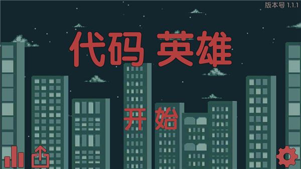 代码英雄游戏图片1
