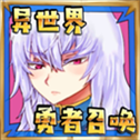 公主勇者大人来了哦​​​​​​​