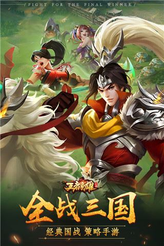 王者争雄百度版图片1