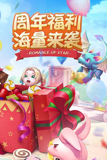 星辰奇缘华为版图片1
