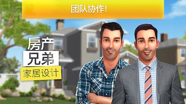 房产兄弟家居设计图片1