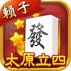 太原立四麻将最新版​​​​​​​