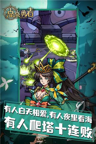 点点勇者图片1