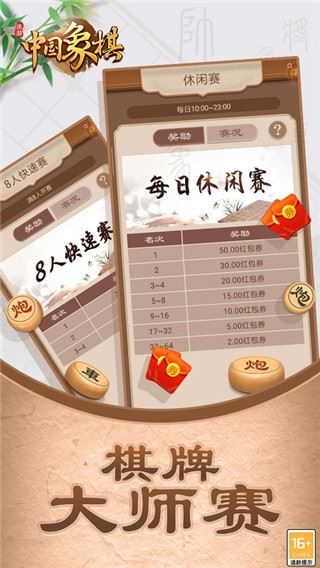 途游中国象棋最新版图片1