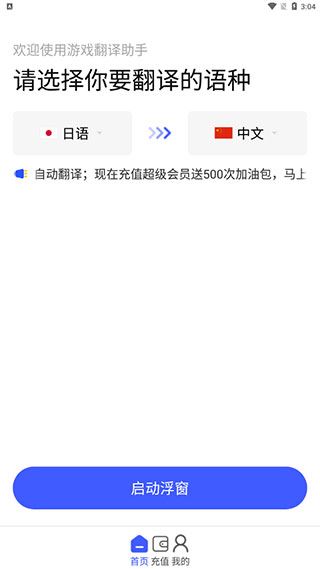 游戏翻译助手app图片1