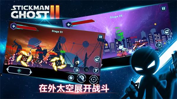 火柴人鬼2星球大战图片1