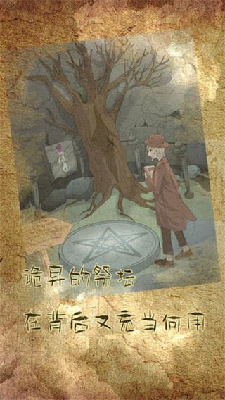 古代悬疑录游戏图片1